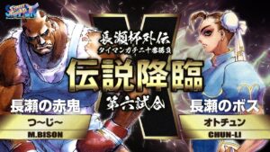 【スーパーストリートファイター2X】つ～じ～［バイソン］vs.オトチュン［春麗］ 2006/01/29【二十番勝負】