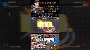 ルシアのファイアスピナーはガード硬直差-4 #Shorts【ストリートファイターV/STREET FIGHTER V】