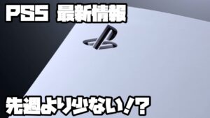 プレイステーション5 ソニー 週末ヨドバシ販売 ?! ストリートファイター6、オニ空と風のエレジー、他 PS5 SONY PlayStation5 デュアルセンス 最新情報