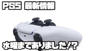 プレイステーション5 ソニー 平日ヨドバシ販売 ?! ストリートファイター6、マーベルミッドナイトサンズ、他 XBOX PS5 SONY PlayStation5 デュアルセンス 最新情報