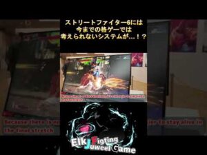 [スト6]新作ストリートファイター6には削りがない…！？ #short