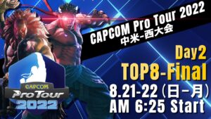 [日本語実況]「CAPCOM Pro Tour 2022」中米-西大会 - Day② [TOP8 → Final]