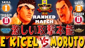 ストリートファイター５💥  E-kicel「リュウ」対 もると「ダン」 激しい攻撃本能｜ E-kicel「Ryu」vs moruto「Dan」💥SFV 🤜FGC🤛