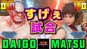 ストリートファイター５✨ウメハラ [E.本田] Vs Matsu [さくら] すげぇ試合 | SFV CE✨Daigo Umehara [E.Honda] Vs Matsu [Sakura]✨スト５