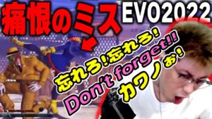 EVO カワノの痛恨のミスに気遣うあまり言葉の使い方を忘れるこくじん（2022/8/7）EVO2022 ストリートファイターV