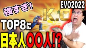 EVO2022 スト5トップ8に日本人〇人!? 最強すぎるいつメンたち（2022/8/7）EVO2022 ストリートファイターV