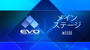 Evo 2022 - メインステージ ・3日目 - KOFXV部門・鉄拳7部門・ストリートファイター5部門・ギルティギアストライヴ部門トップ8!