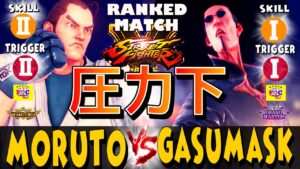 ストリートファイター５💥もると「ダン」対  Gasumask「ファン」｜moruto「Dan」vs Gasumask「F.A.N.G」 💥 SFV 🤜FGC🤛