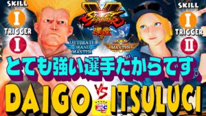 ストリートファイター５💥ウメハラ「ガイル」対  Itsuluci「ルシア」｜  Daigo「Guile」vs  Itsuluci「Lucia」 💥SFV 🤜FGC🤛とても強い選手だからです。