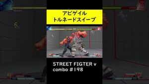 【SF5CE】コーディーのEXトルネードスイープを使用したアビゲイルのネタコンボ【ストリートファイター5】#Shorts