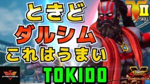 スト５✨ときど [ダルシム] ときど ダルシムこれはうまい | SFV CE✨Tokido [Dhalsim]✨ストリートファイター５