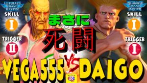 ストリートファイター５ 💥Vega555「オロ」対  ウメハラ「ガイル」まさに死闘｜Vega555「Oro」vs Daigo「Guile」💥 Street FighterV🤜FGC🤛