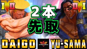 ストリートファイター５✨ウメハラ [ガイル] Vs ゆーさま [ネカリ] 2本先取 | SFV CE✨Daigo Umehara [Guile] Vs Yu-sama [Necalli]✨スト５