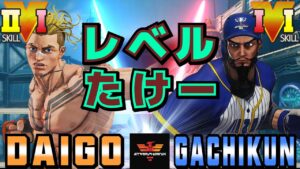ストリートファイター５✨ウメハラ [ルーク] Vs ガチくん [ラシード] レベルたけー | SFV CE✨Daigo Umehara [Luke] Vs Gachikun [Rashid]✨スト５