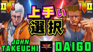 ストリートファイター５✨竹内ジョン [コーディー] Vs ウメハラ [ガイル] | SFV CE✨John Takeuchi [Cody] Vs Daigo Umehara [Guile]✨スト５
