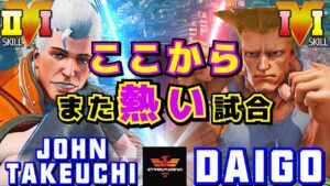 ストリートファイター５✨竹内ジョン [コーディー] Vs ウメハラ [ガイル] | SFV CE✨John Takeuchi [Cody] Vs Daigo Umehara [Guile]✨スト５