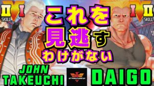 ストリートファイター５✨竹内ジョン [コーディー] Vs ウメハラ [ガイル] | SFV CE✨John Takeuchi [Cody] Vs Daigo Umehara [Guile]✨スト５