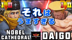 ストリートファイター５✨高貴な聖堂 [コーリン] Vs ウメハラ [ガイル] | SFV CE✨Noble Cathedral [Kolin] Vs Daigo Umehara [Guile]✨スト５