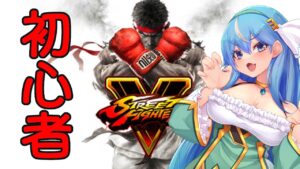 参加型！みんなでストファイであそぼー！【ストリートファイター5・スト5】