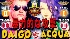 ストリートファイター５ 💥 ウメハラ「ガイル」対 ACQUA 「ローズ」暴力的な攻撃!｜Daigo「Guile」vs ACQUA 「Rose」💥 Street Fighter V 🤜FGC🤛