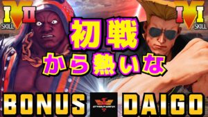 ストリートファイター５✨BONUS [LP1位バイソン] Vs ウメハラ [ガイル] | SFV CE✨BONUS [Balrog] Vs Daigo Umehara [Guile]✨スト５