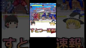 【すとつー速報】ハイパーストリートファイターⅡ　Dベガ連続技【Short】