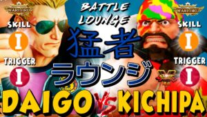 ストリートファイター５💥 ウメハラ「ガイル」対  キチパ 「ザンギエフ」｜ Daigo「Guile」vs Kichipa「Zangief」💥SFV 🤜FGC🤛
