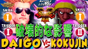 ストリートファイター５ 💥  ウメハラ「ガイル」対 こくじん「バイソン」 破壊的な影響｜Daigo「Guile」vs  Kokujin「Balrog」『SFV』 🤜FGC🤛