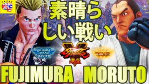 ストリートファイター５💥藤村「ルーク」対 もると「ダン」｜Fujimura「Luke」vs moruto 「Dan」 Street Fighter V 💥🤜FGC🤛