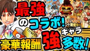 【にゃんこ大戦争】超豪華! 大量のネコカン! 最強キャラGETのチャンス! ストリートファイター コラボ 初心者様に徹底解説！【ゆっくり解説】