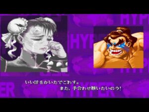 本田に勝てなくてお蔵入りに　ハイパーストリートファイターII　春麗　スト2X　Super Street Fighter II X　Chun-Li