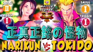 ストリートファイター５💥 ナリ君 「あきら」対  ときど「ルーク」正真正銘の怪物｜Narikun「Akira」vs Tokido「Luke」💥 SFV 🤜FGC🤛