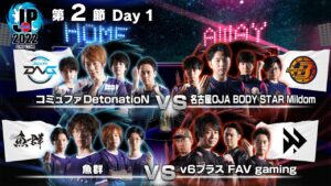 「ストリートファイターリーグ: Pro-JP 2022」第2節 Day1 - 19時40分～SFL: ウォームアップ！