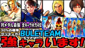 【にゃんこ大戦争】ストリートファイター コラボ 超激レア確定ガチャ来たけどREDTEAMも良いけど BLUETEAMも強いキャラ多いよ! 【ゆっくり解説】