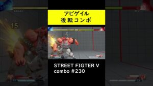 【SF5CE】ドロップバックを使用したアビゲイルの2強Pcc始動ネタコンボ【ストリートファイター5】#Shorts