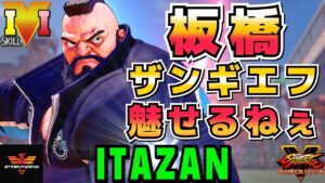 ストリートファイター５✨ 板橋 [ザンギエフ] 魅せるねぇ | SFV CE✨Itazan [Zangief]✨スト５