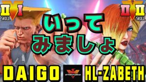 ストリートファイター５✨ウメハラ [ガイル] Vs HLザベス [ファルケ]いってみましょ| SFV CE✨Daigo Umehara [Guile] Vs HL-Zabeth [Falke]✨スト５