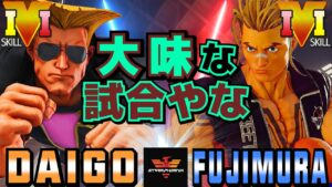 ストリートファイター５✨ウメハラ [ガイル] Vs 藤村 [ルーク] 大味な試合やな | SFV CE✨Daigo Umehara [Guile] Vs Fujimura [Luke]✨スト５