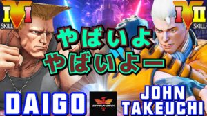 ストリートファイター５✨ウメハラ [ガイル] Vs 竹内ジョン [コーディー]  | SFV CE✨Daigo Umehara [Guile] Vs John Takeuchi [Cody]✨スト５
