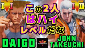 ストリートファイター５✨ウメハラ [ガイル] Vs 竹内ジョン [コーディー]  | SFV CE✨Daigo Umehara [Guile] Vs John Takeuchi [Cody]✨スト５