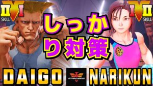 ストリートファイター５✨ウメハラ [ガイル] Vs ナリ君 [あきら] しっかり対策 | SFV CE✨Daigo Umehara [Guile] Vs Narikun [Akira]✨スト５