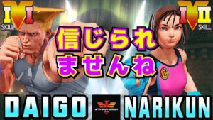 ストリートファイター５✨ウメハラ [ガイル] Vs ナリ君 [あきら] 信じられませんね | SFV CE✨Daigo Umehara [Guile] Vs Narikun [Akira]✨スト５