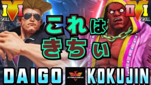 ストリートファイター５✨ウメハラ [ガイル] Vs こくじん [バイソン] これはきちぃ | SFV CE✨Daigo Umehara [Guile] Vs kokujin [Balrog]✨スト５