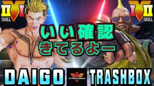 ストリートファイター５✨ウメハラ [ルーク] Vs トラボ [ バーディー] いい確認きてるよー | SFV CE✨Daigo Umehara [Luke] Vs Trashbox [Birdie]