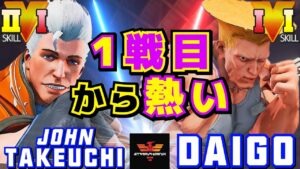 ストリートファイター５✨竹内ジョン [コーディー] Vs ウメハラ [ガイル]  | SFV CE✨John Takeuchi [Cody] Vs Daigo Umehara [Guile]✨スト５