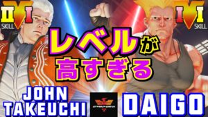 ストリートファイター５✨竹内ジョン [コーディー] Vs ウメハラ [ガイル] | SFV CE✨John Takeuchi [Cody] Vs Daigo Umehara [Guile]✨スト５