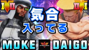 ストリートファイター５✨もけ [ラシード] Vs ウメハラ [ガイル] 気合入ってる | SFV CE✨Moke [Rashid] Vs Daigo Umehara [Guile]✨スト５