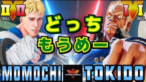 スト５✨ももち [コーディー] Vs ときど [ユリアン] どっちもうめー | SFV CE✨Momochi [Cody] Vs Tokido [Urien]✨ストリートファイター５