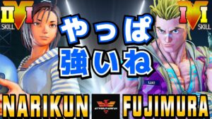 スト５✨ナリ君 [あきら] Vs 藤村 [ルーク] やっぱ強いね | SFV CE✨Narikun [Akira] Vs Fujimura [Luke]✨ストリートファイター５