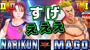 スト５✨ナリ君 [あきら] Vs マゴ [ルーク] すげえええ | SFV CE✨Narikun [Akira] Vs Mago [Luke]✨ストリートファイター５